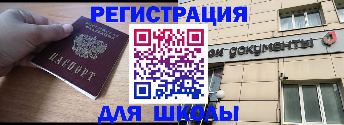 регистрация для школы в Можге