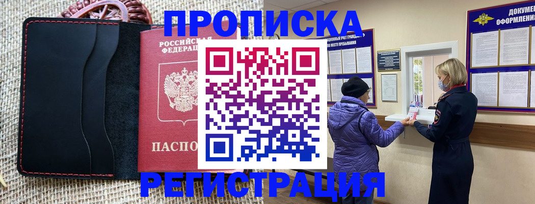 прописка гарантия в Можге